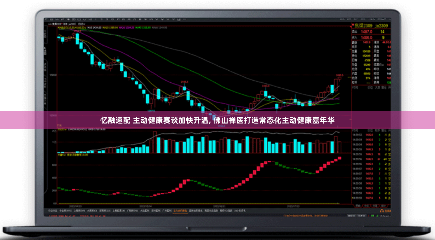 忆融速配 主动健康赛谈加快升温, 佛山禅医打造常态化主动健康嘉年华
