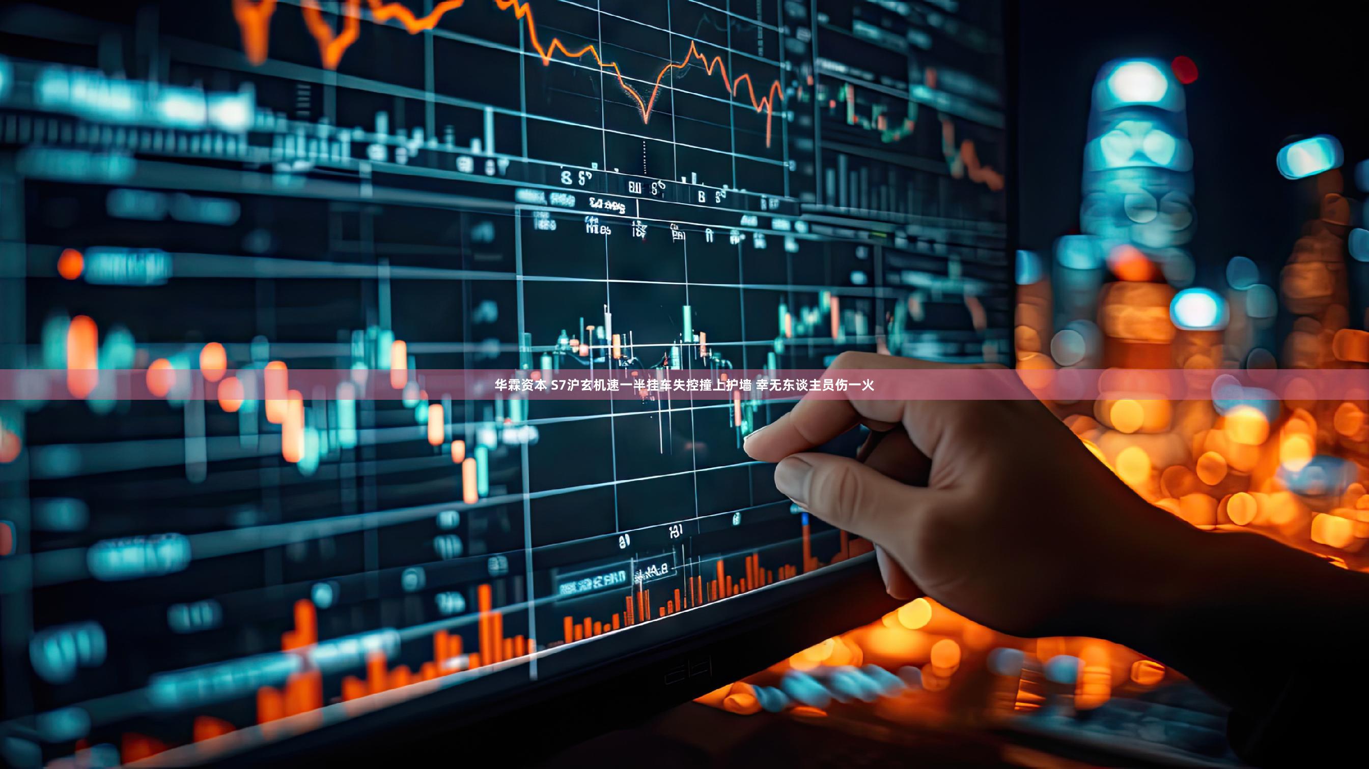 华霖资本 S7沪玄机速一半挂车失控撞上护墙 幸无东谈主员伤一火