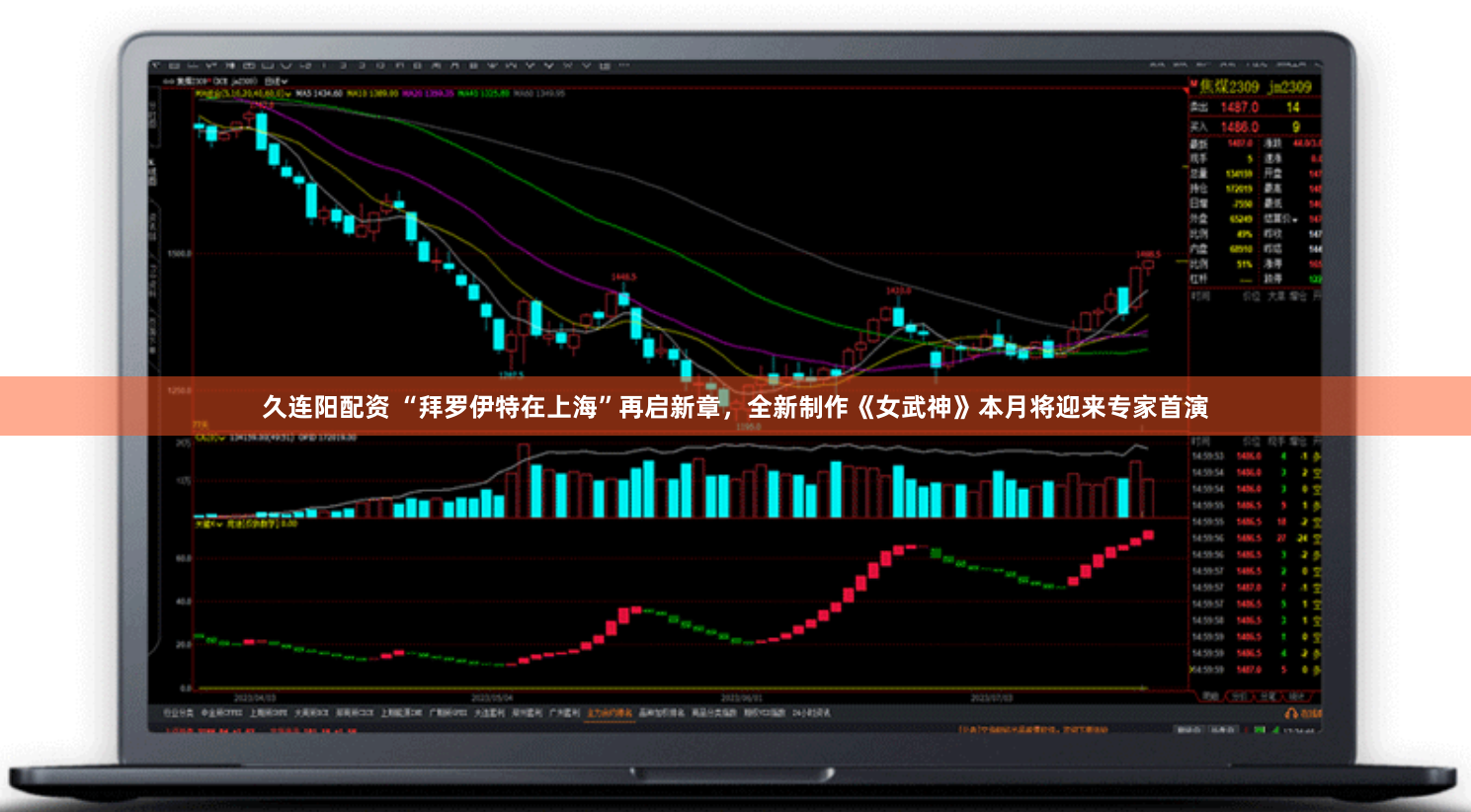 久连阳配资 “拜罗伊特在上海”再启新章,全新制作《女武神》本月将迎来专家首演